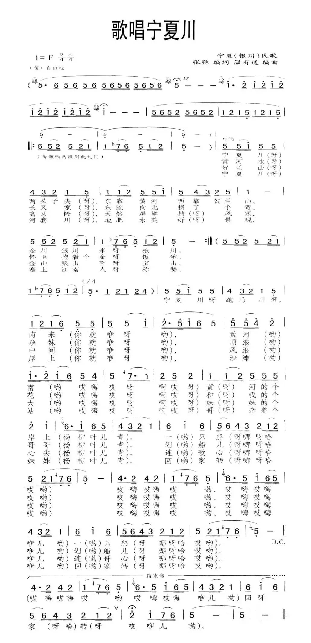 歌唱宁夏川（张弛词 温有道曲）