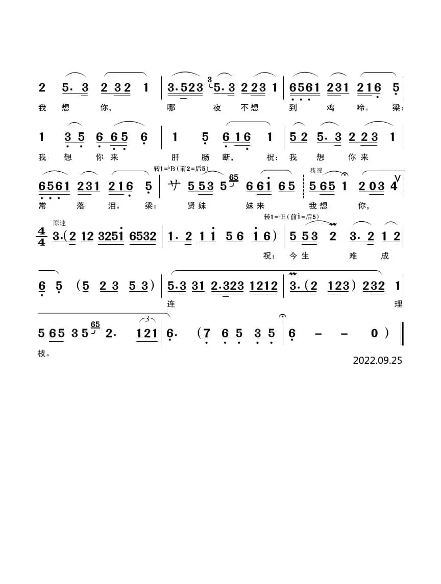 今生难成连理枝（黄梅戏《梁祝》音乐唱段）