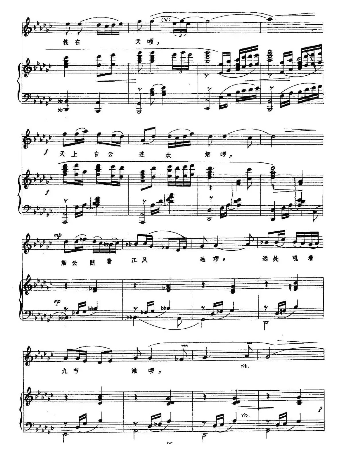 放筏（选自声乐套曲《汉江素描》、正谱）