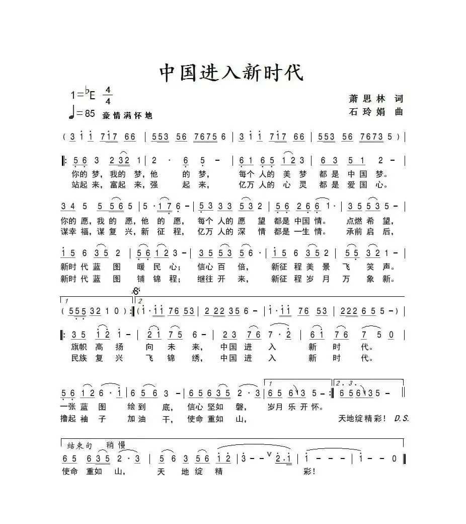 中国进入新时代