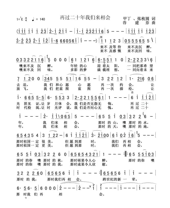 再过二十年我们来相会