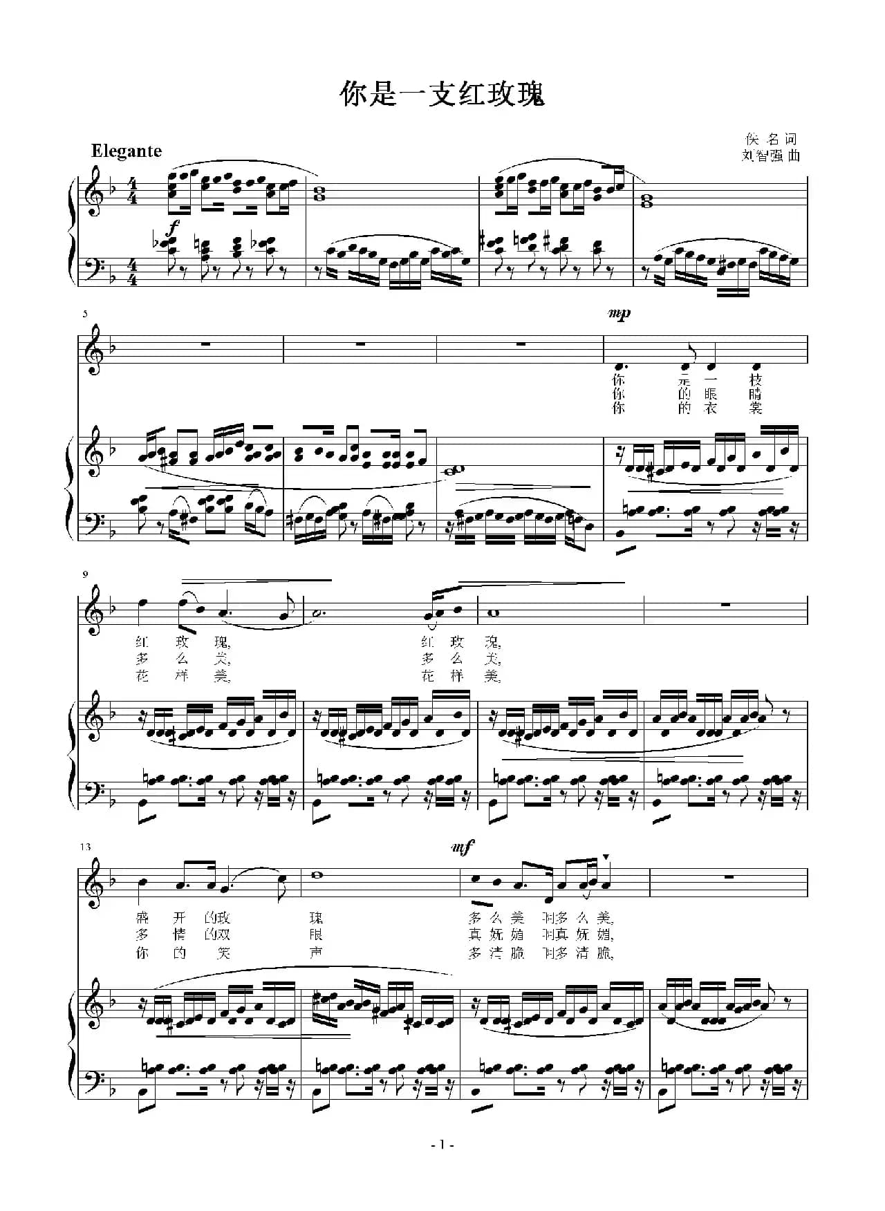 你是一支红玫瑰（正谱）