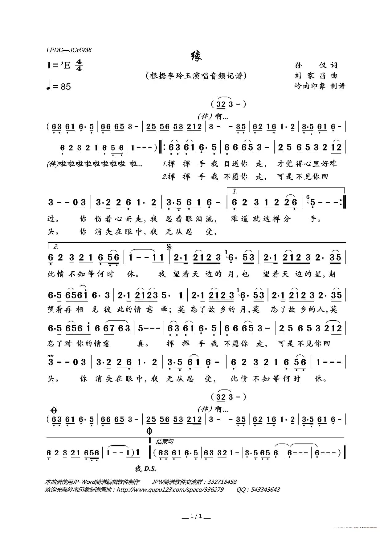 缘（孙仪词、刘家昌曲）