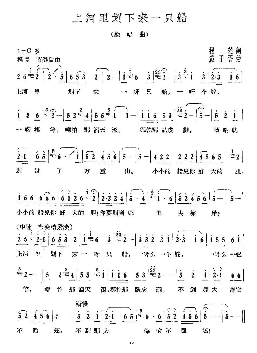 上河里划下来一只船