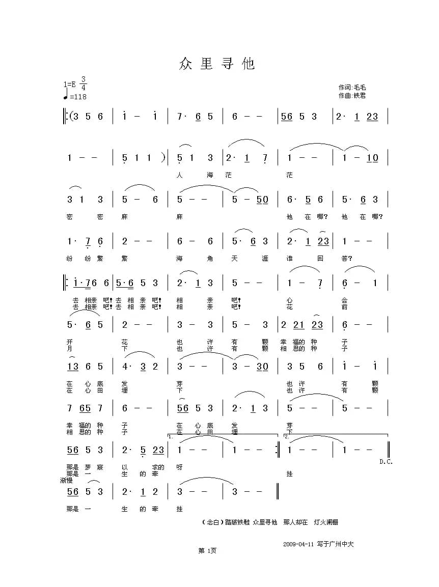 众里寻他（李文志词 铁君曲）