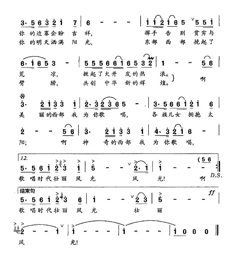 西部，我为你歌唱