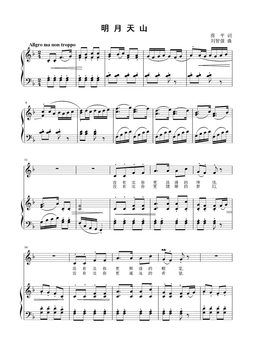 明月天山（正谱）
