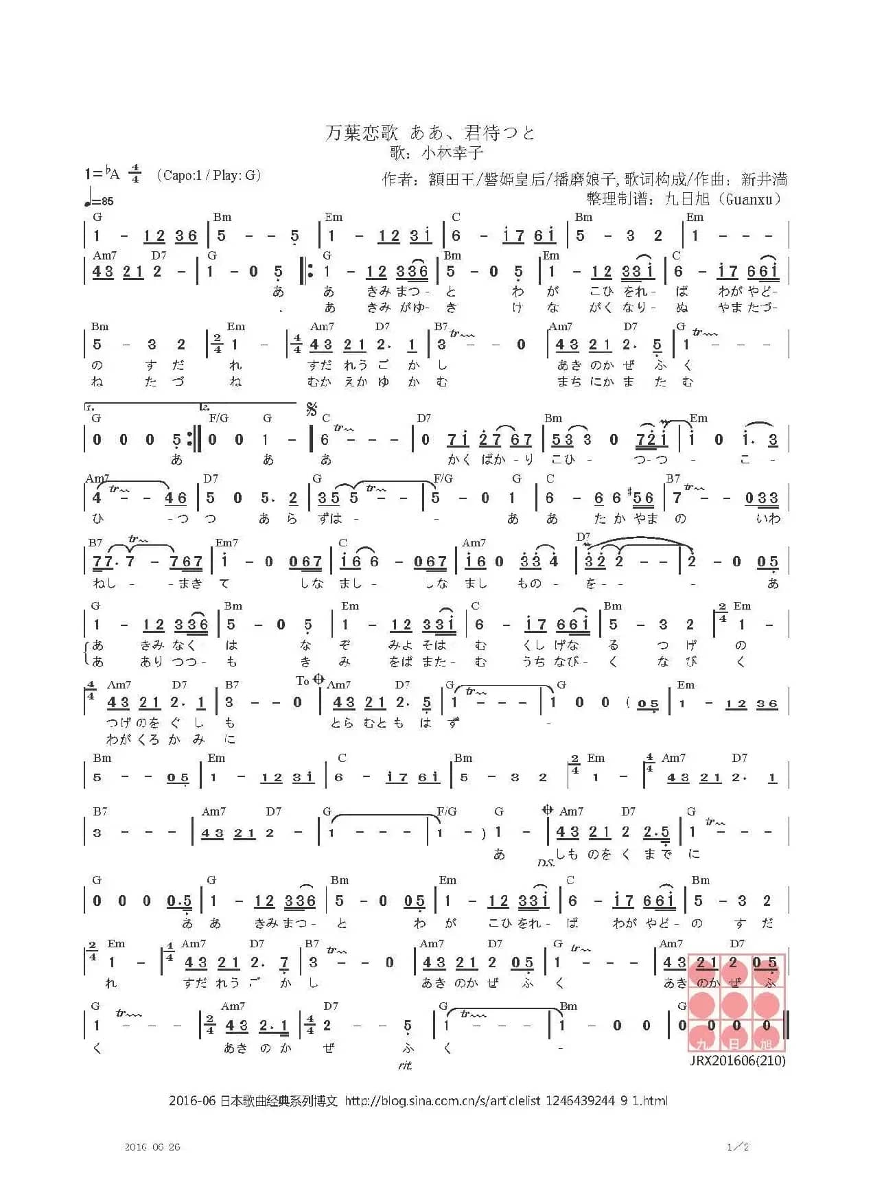 【日】万葉恋歌 ああ、君待つと（万叶恋歌 啊、我等你）