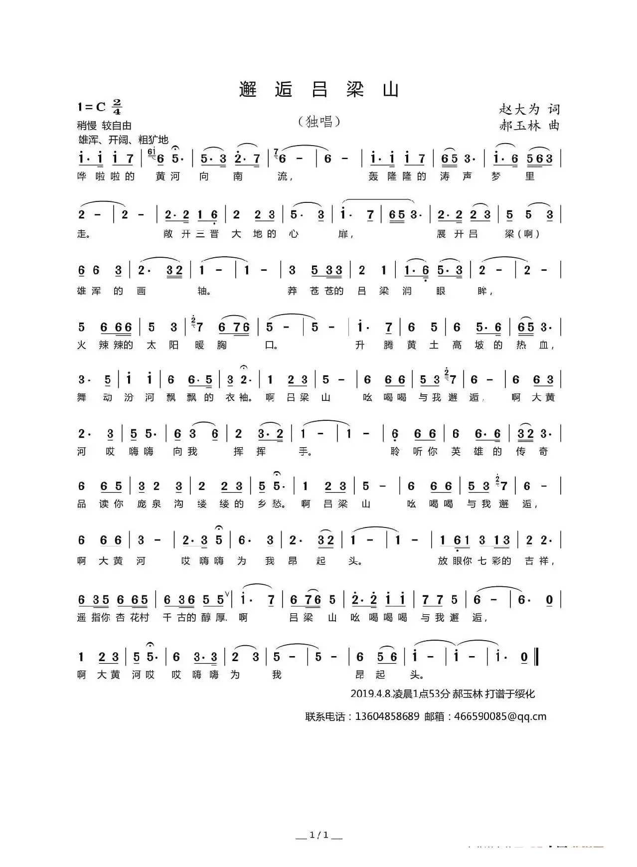 邂逅吕梁山（独唱）