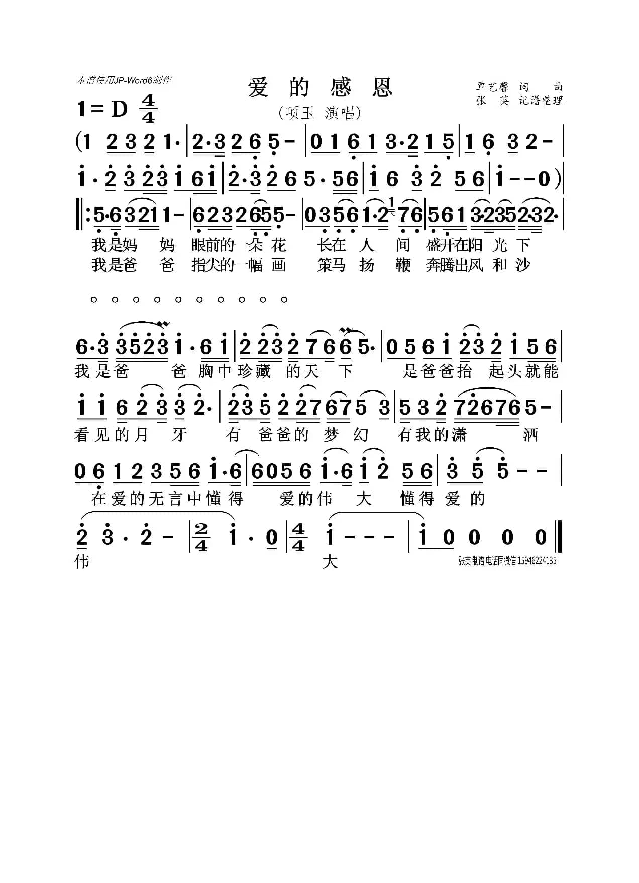 爱的感恩（覃艺馨 词曲 项玉 演唱）