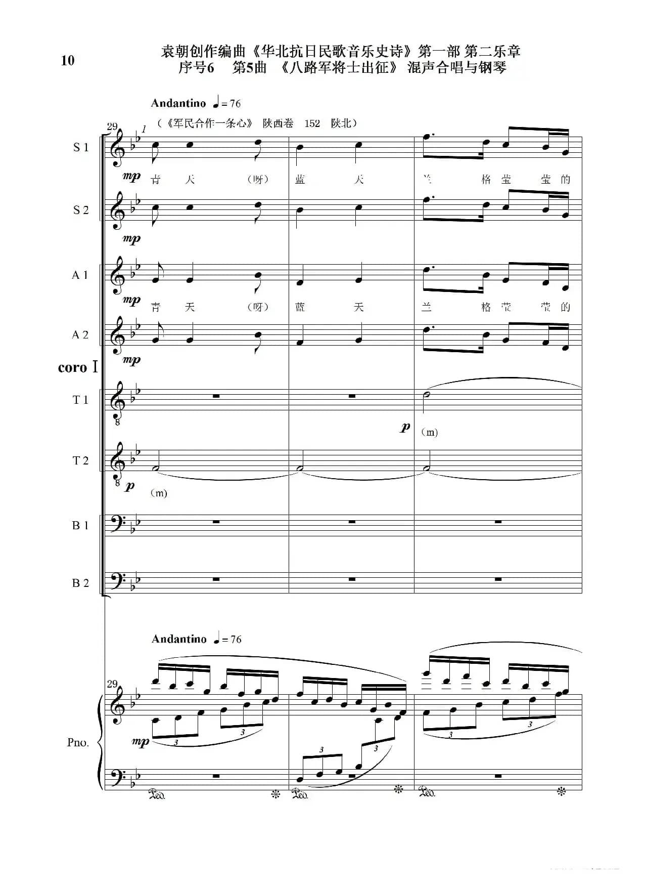 序号6第5曲《八路军将士出征》Ⅰ合唱团与钢琴
