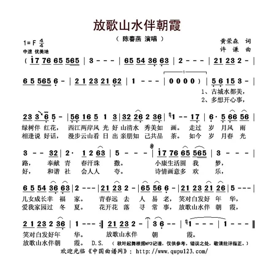 放歌山水伴朝霞