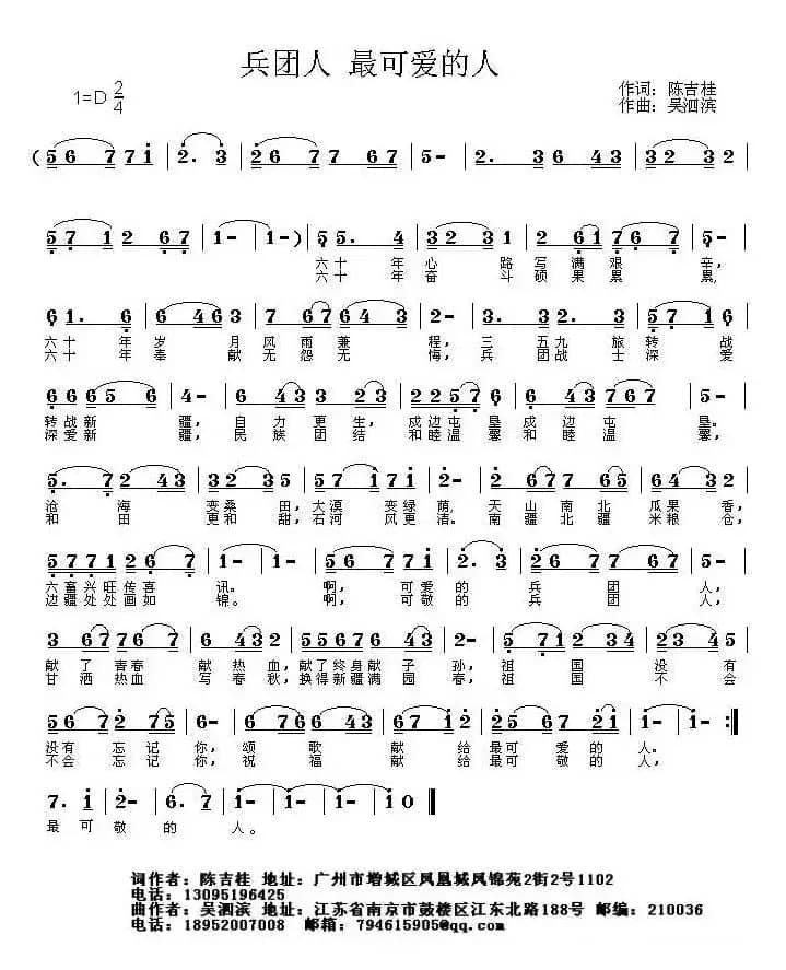 兵团人 最可爱的人