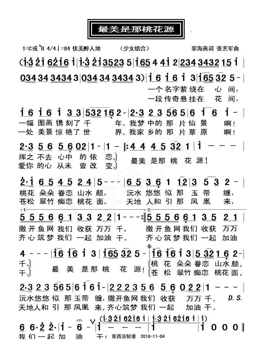 最美是那桃花源