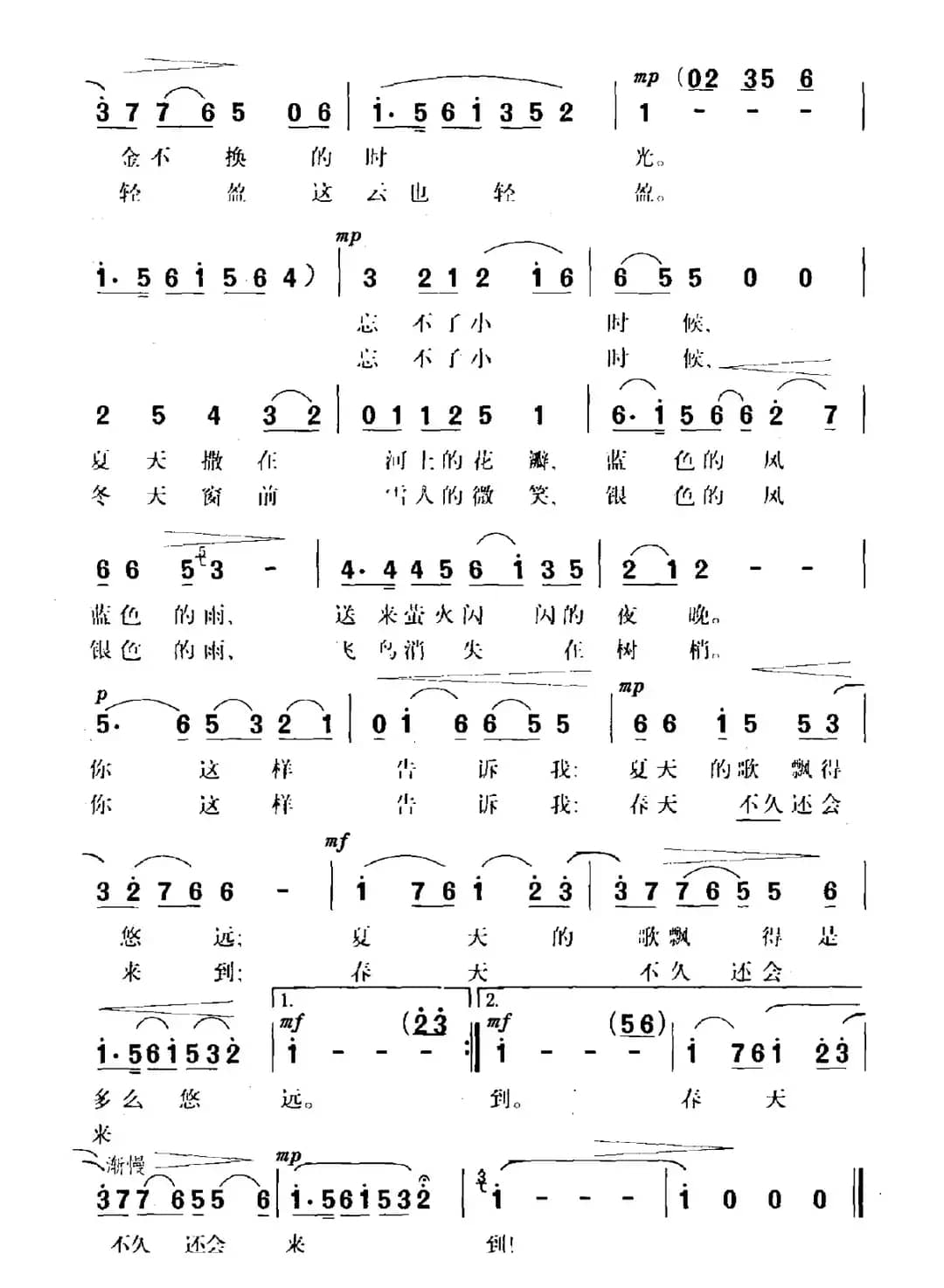 四季(天虹词 施光南曲)