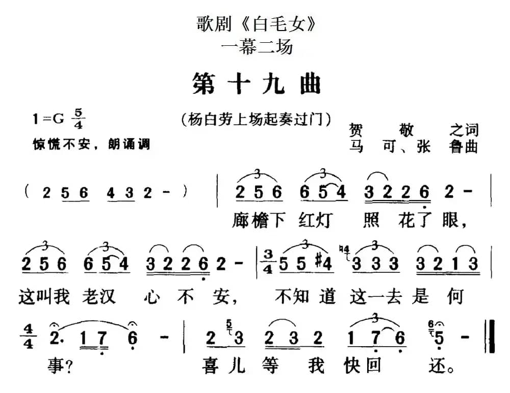 歌剧《白毛女》全剧之第十九曲（一幕二场）