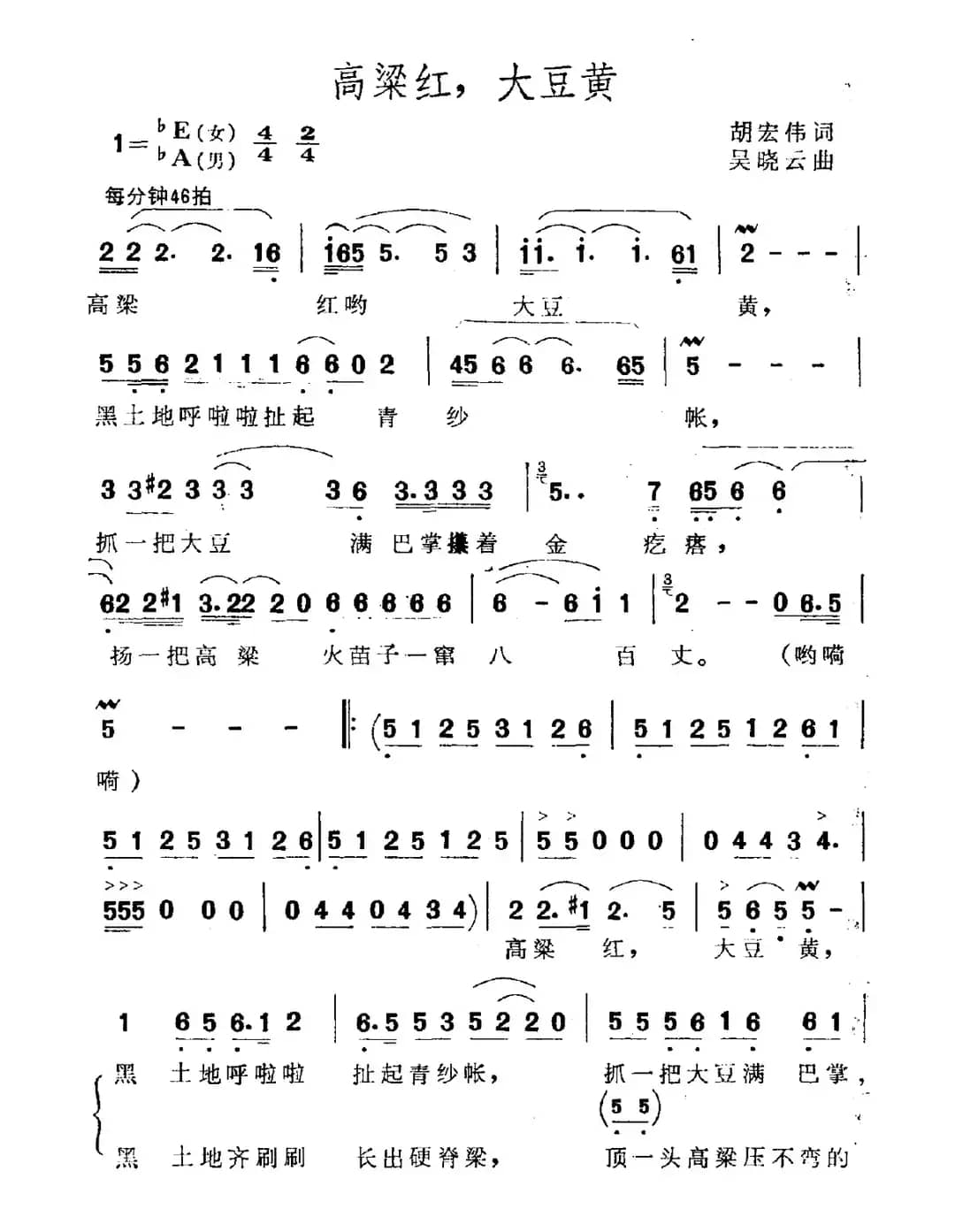 高粱红，大豆黄