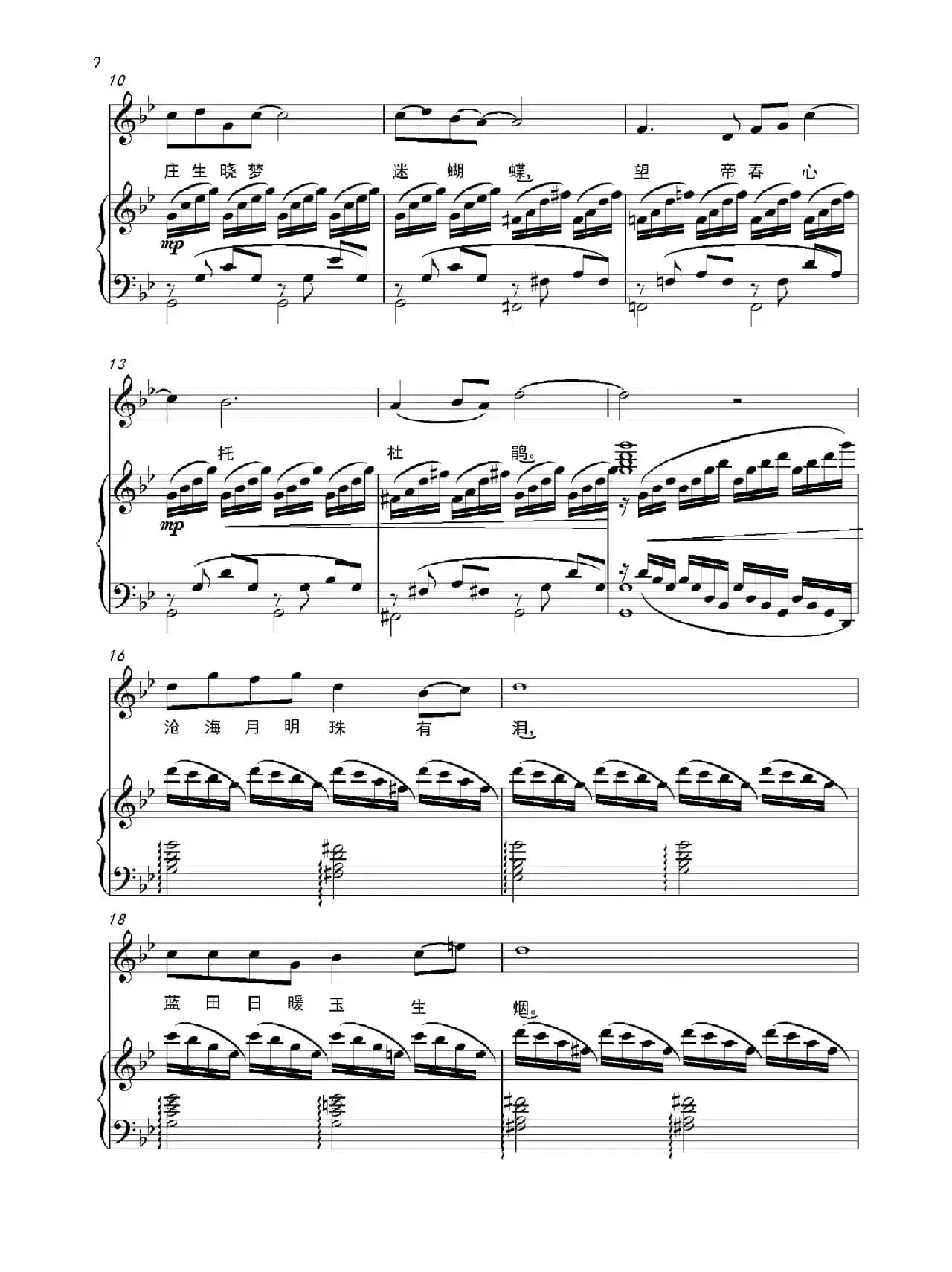 锦瑟（李商隐词 刘亚奇曲）（正谱）