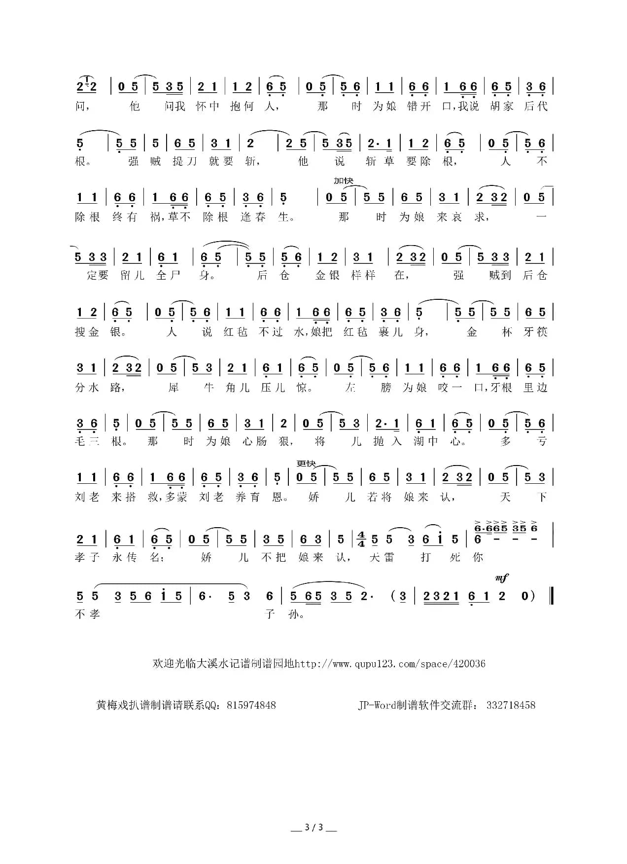 左牵男右牵女（黄梅戏《渔网会母》选段）