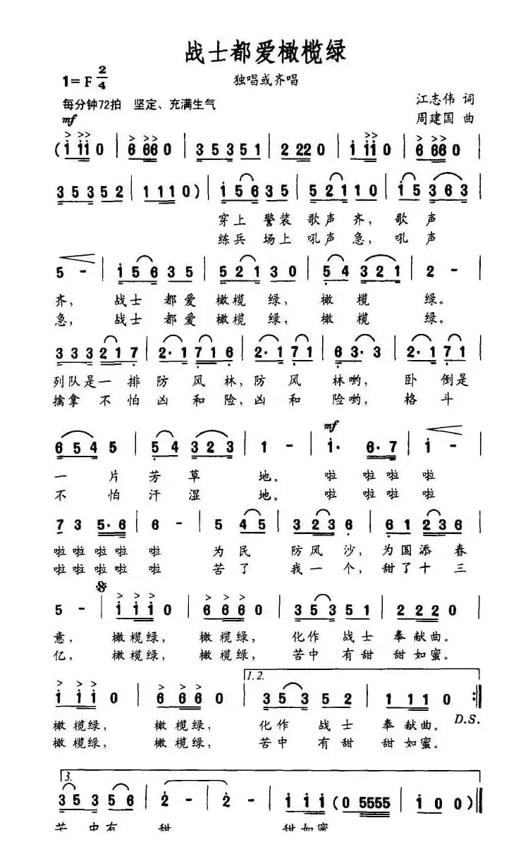 战士都爱橄榄绿