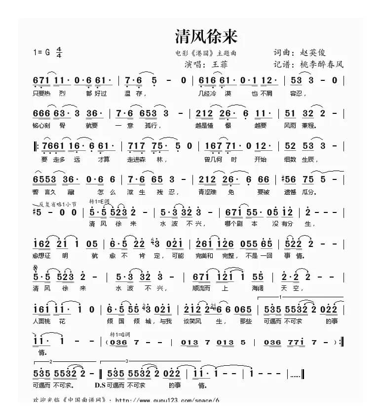 ​清风徐来（电影《港囧》主题曲）