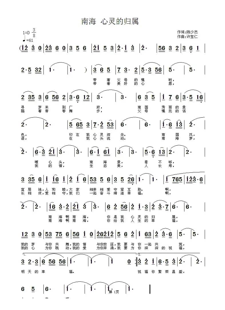 南海 心灵的归属