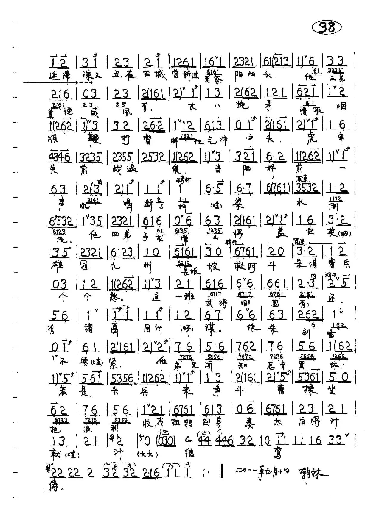 劝千岁杀字休出口（京剧《龙凤呈祥》乔玄唱段）