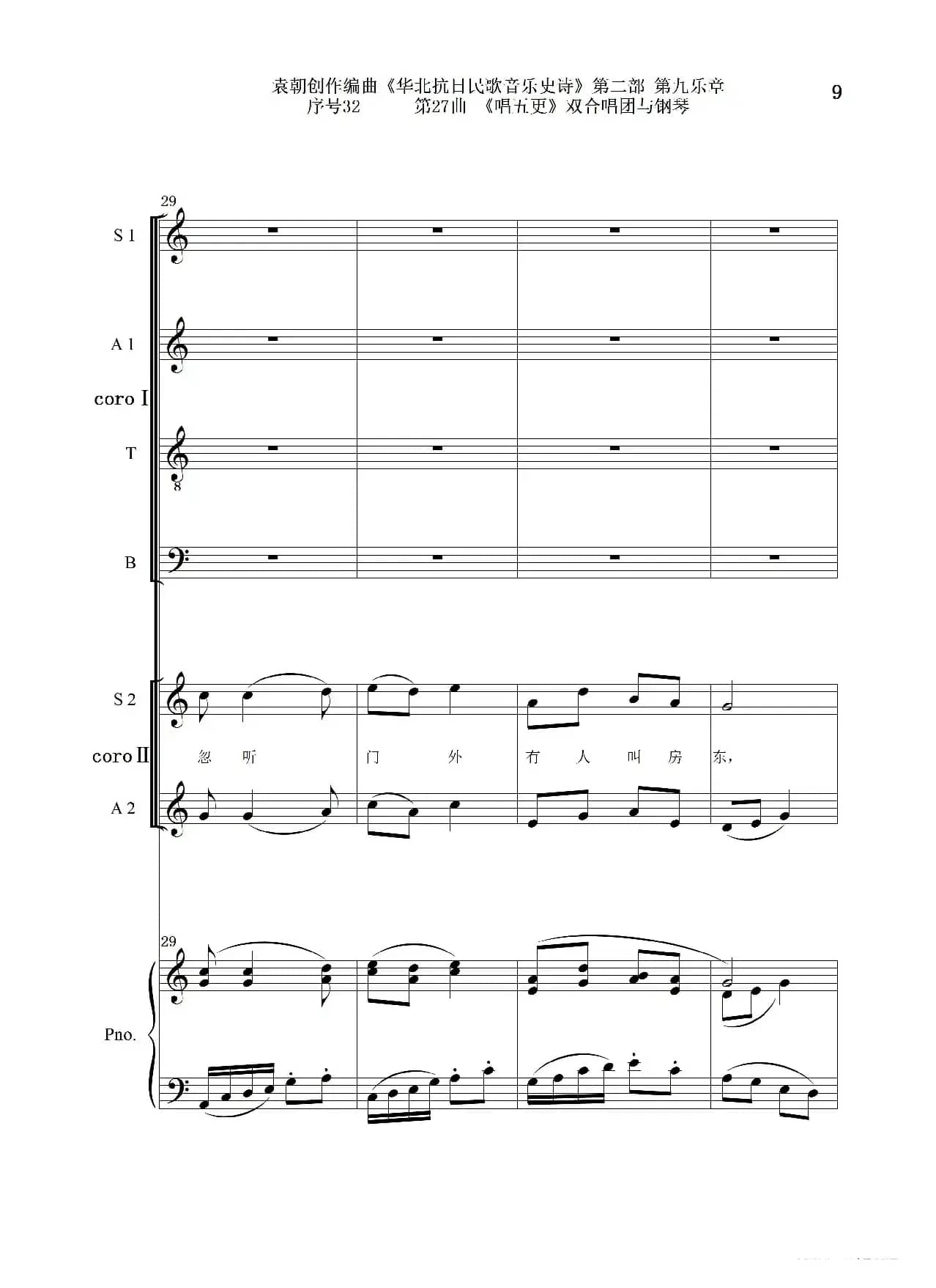 序号32第27曲《唱五更》双合唱团与钢琴