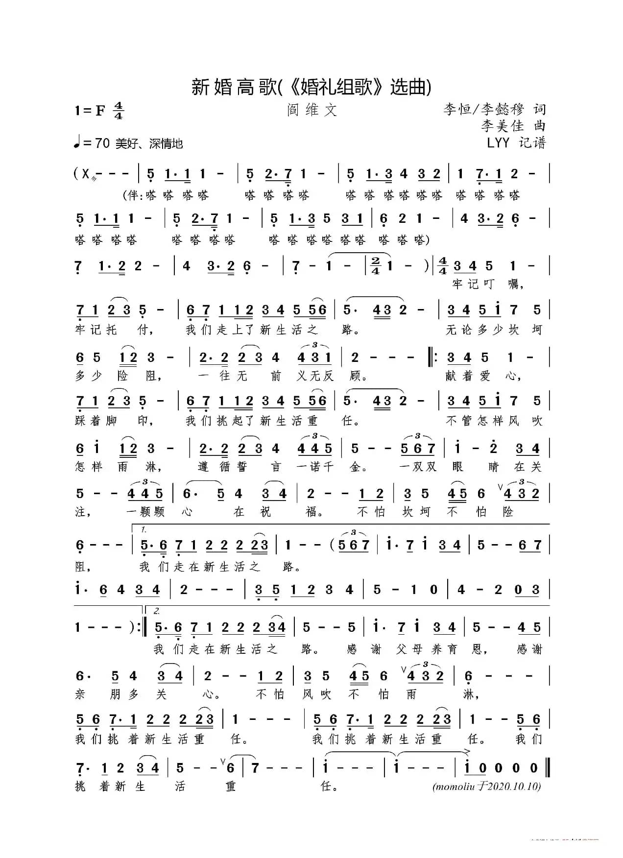 新婚高歌（《婚礼组歌》选曲）