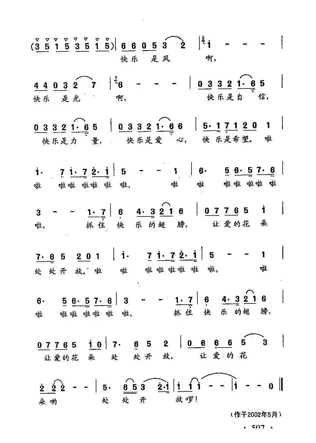 田光歌曲选-390抓住快乐的翅膀