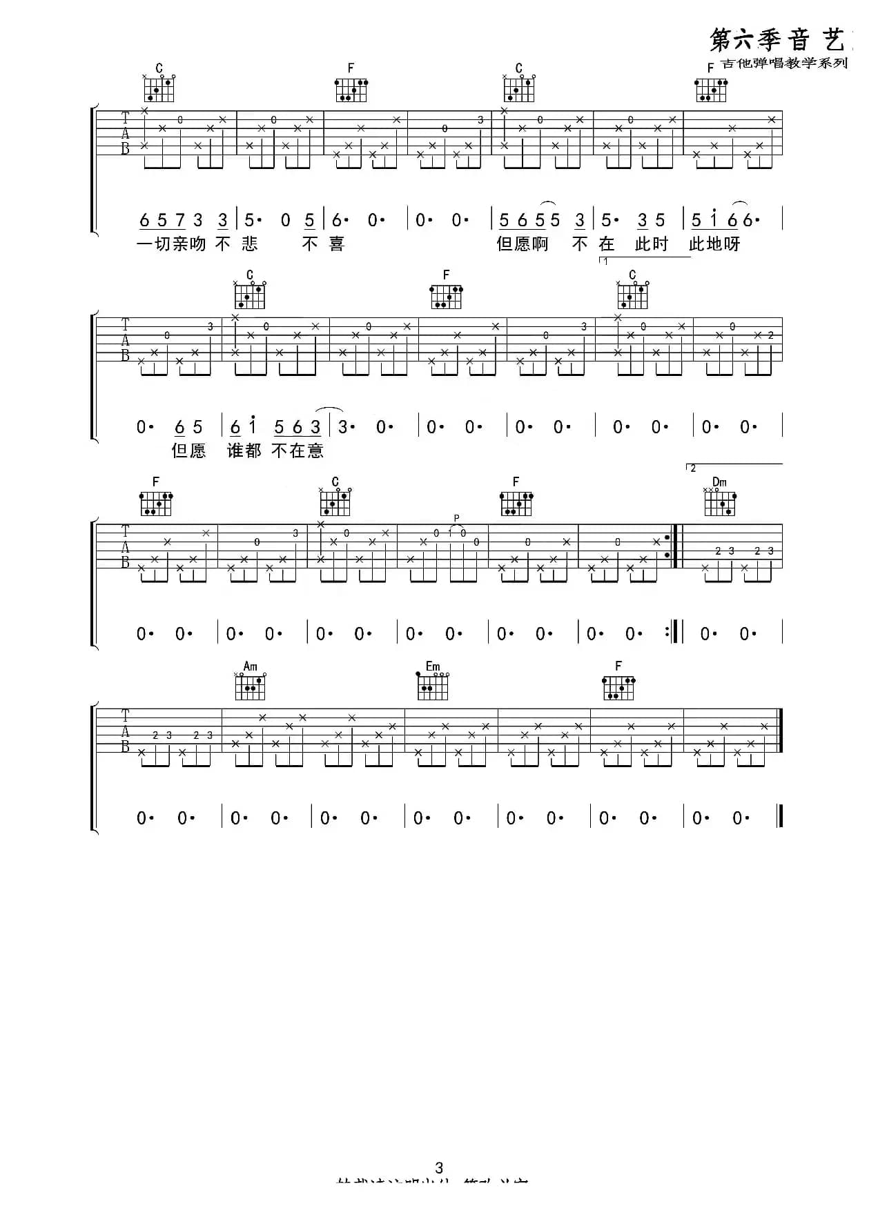 空港曲（吉他六线谱）