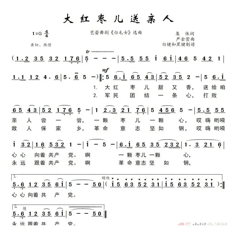 大红枣儿送亲人（芭蕾舞剧《白毛女》选曲）