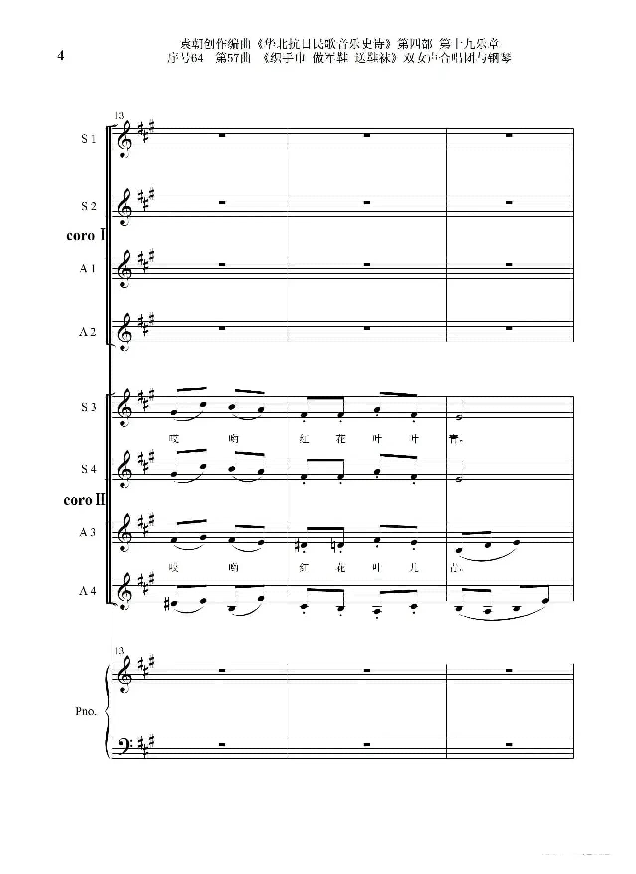 序号64第57曲《织手巾 做军鞋 送鞋袜》双女声合唱与钢琴