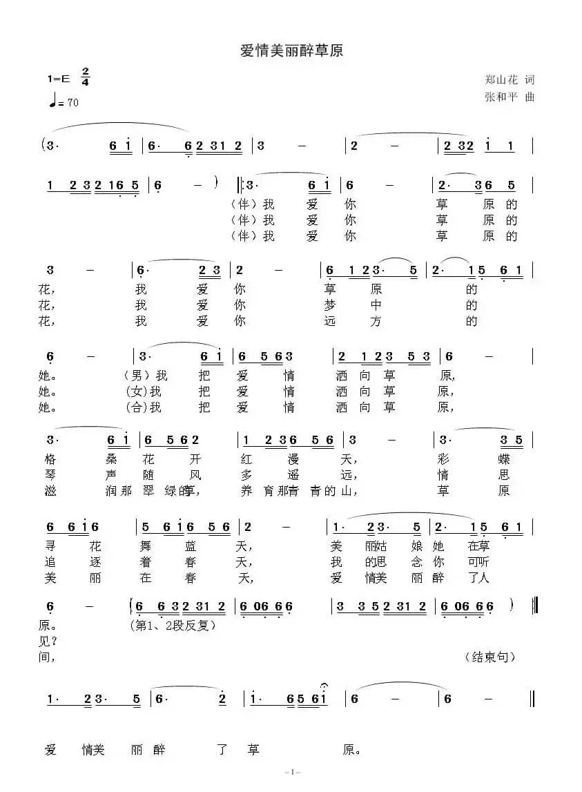 爱情美丽醉草原