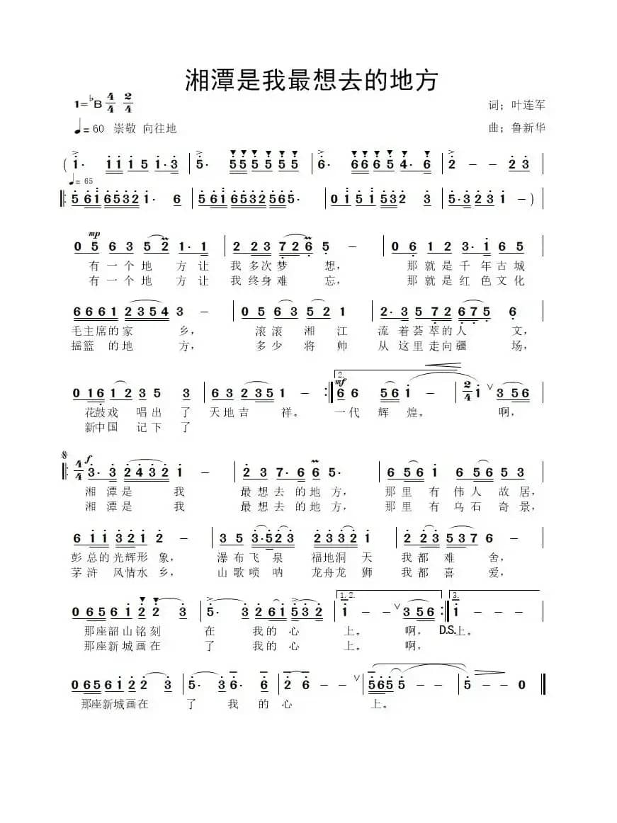 湘潭是我最想去的地方