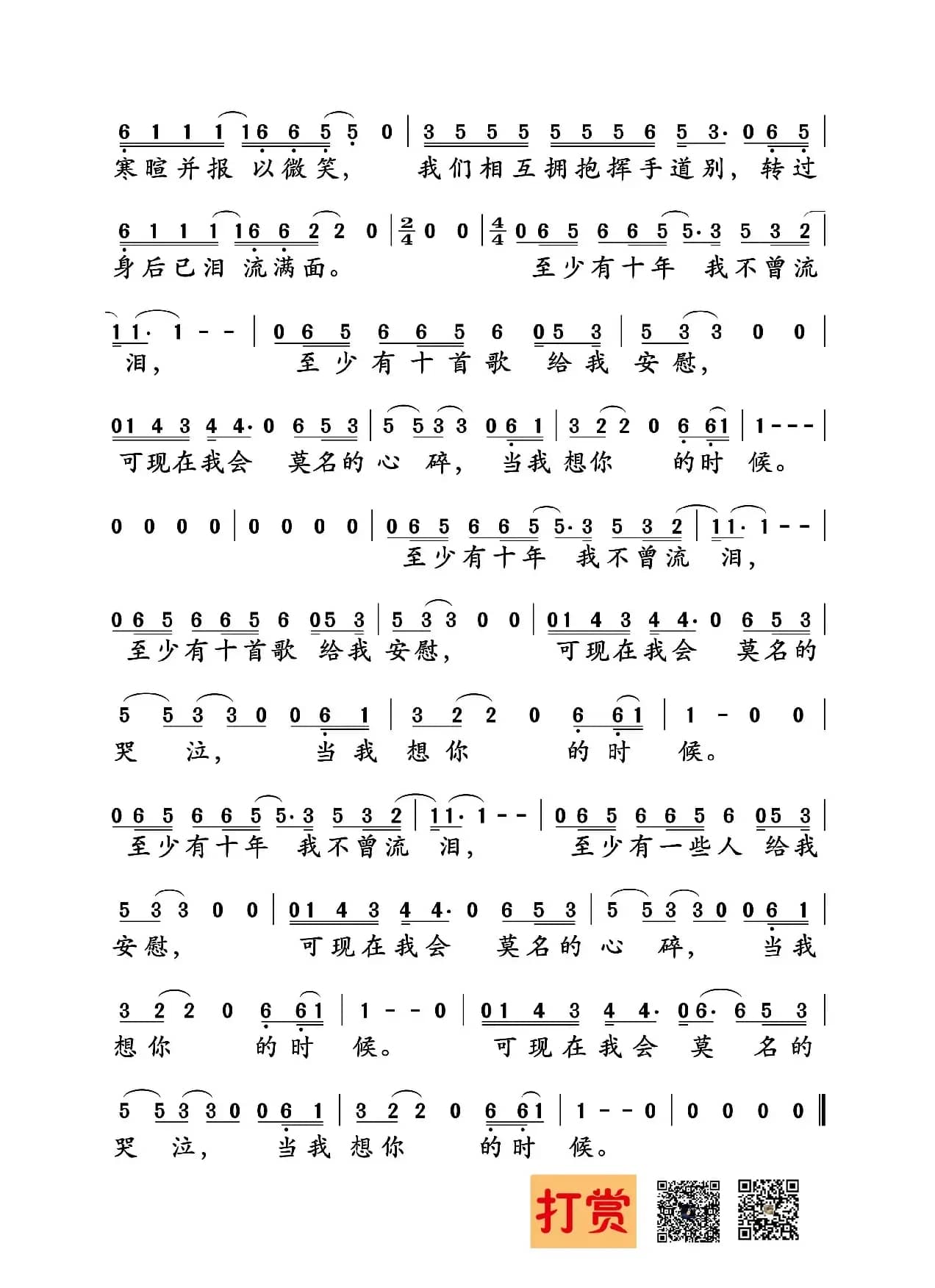 当我想你的时候