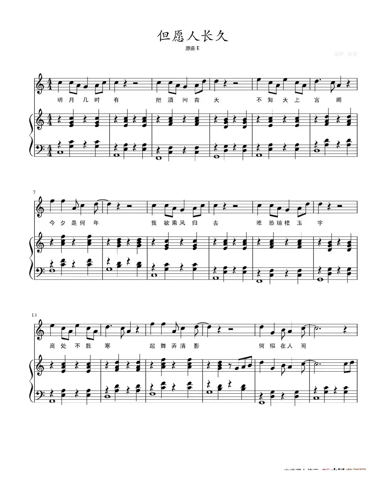 但愿人长久（弹唱谱）