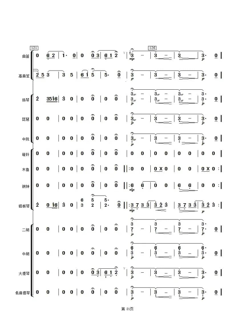 湖光月色（民乐合奏奏）