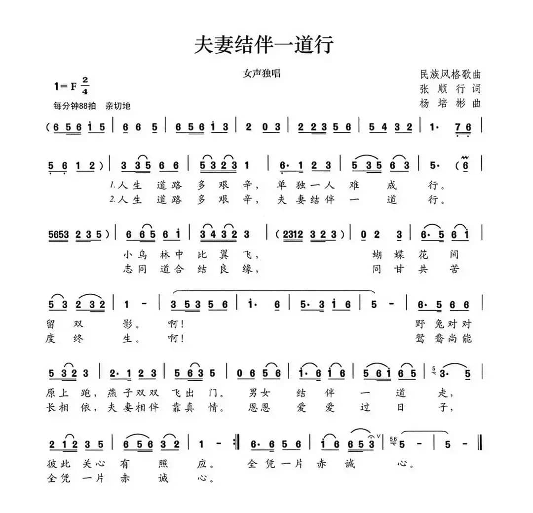 夫妻结伴一道行