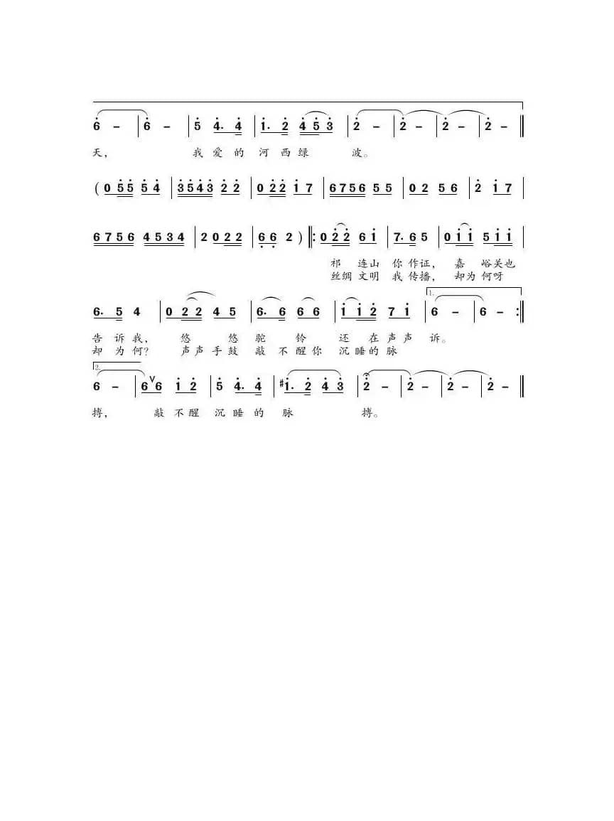 看那西部开脸笑（维吾尔族歌曲）