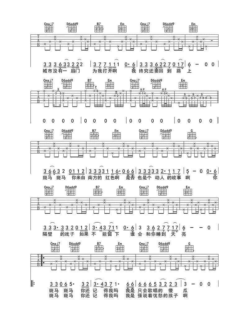 斑马斑马（吉他六线谱）