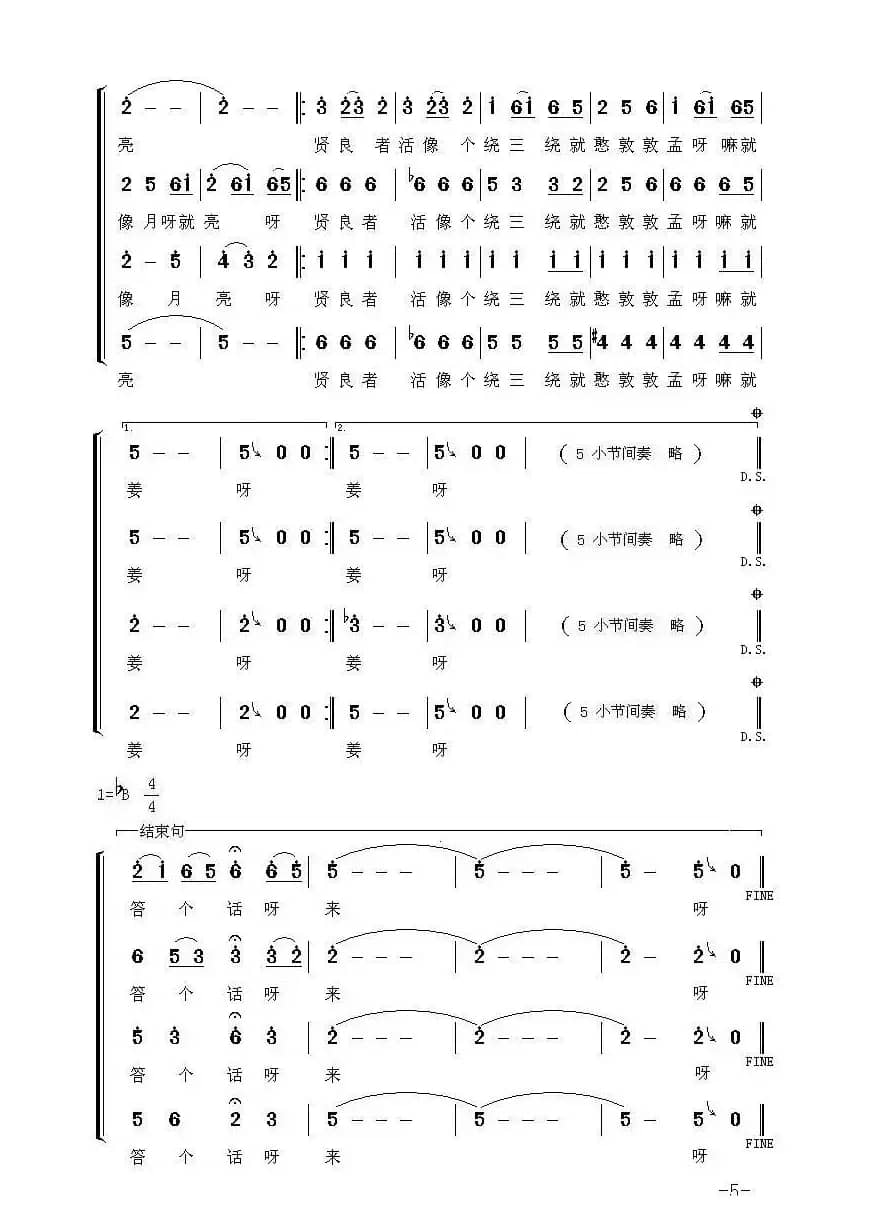 “花儿”里要答个话来（合唱）