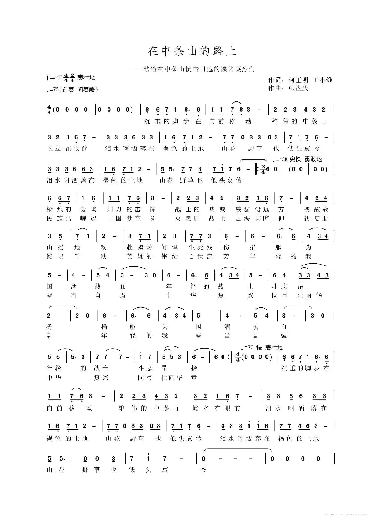 在中条山的路上（献给在中条山抗击日寇的陕籍英烈们）