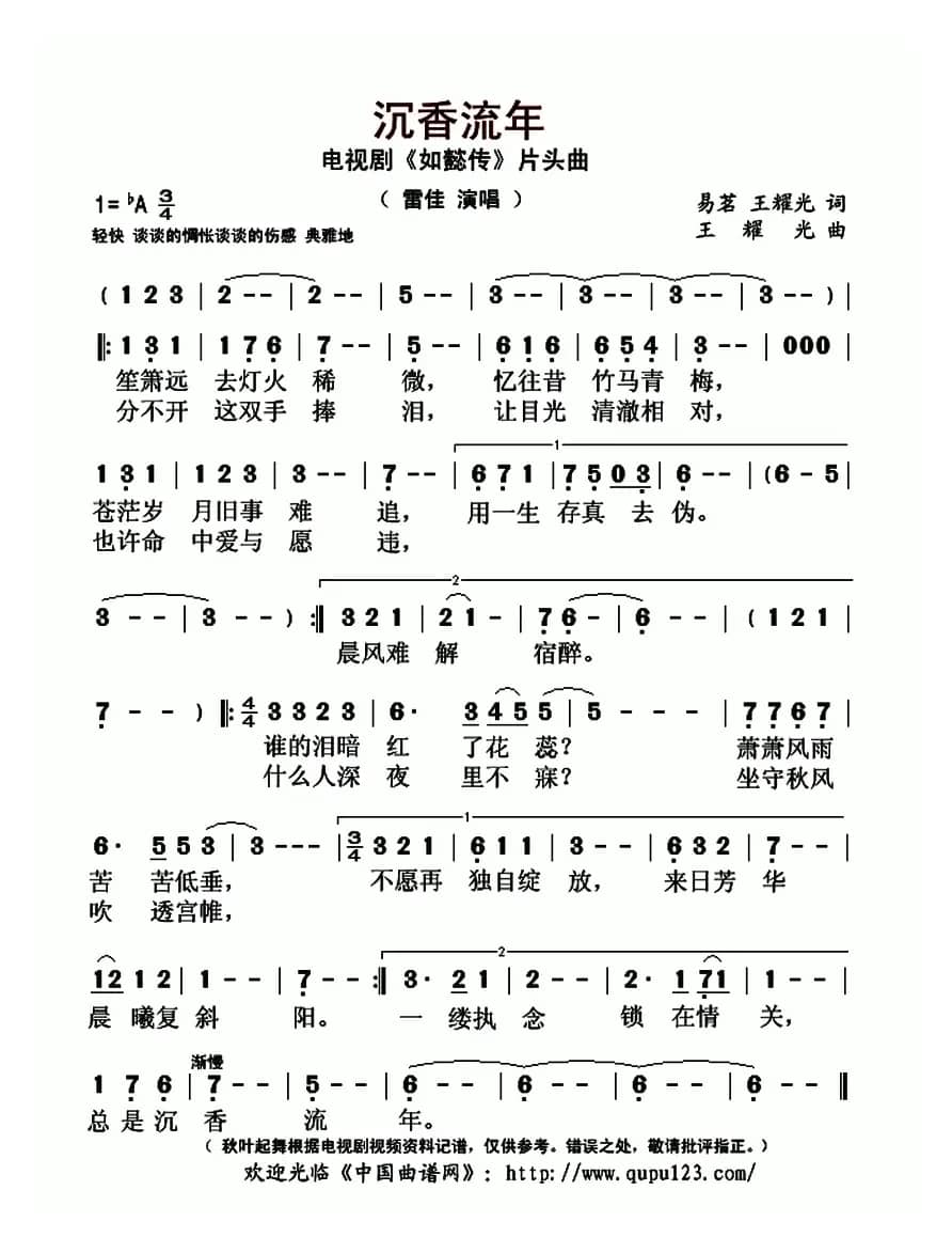 沉香流年（电视剧《如懿传》片头曲）