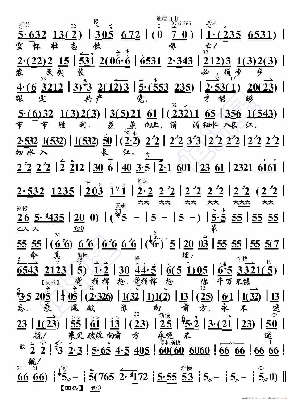 杜鹃山·血的教训（京胡伴奏谱）