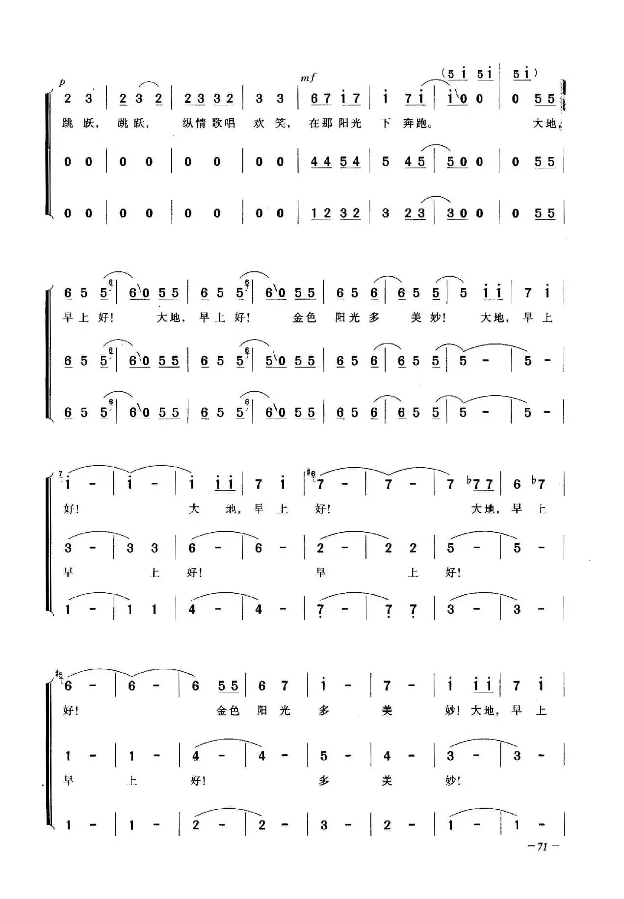 大地，早上好（合唱）