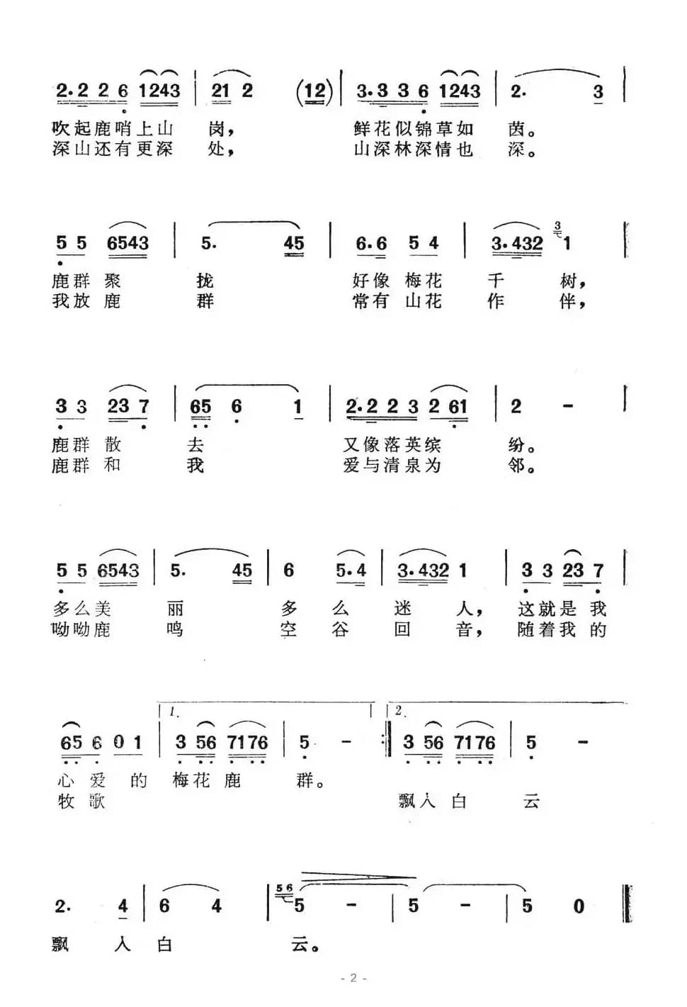 放鹿山歌（电视音乐片《松花湖金秋》选曲）