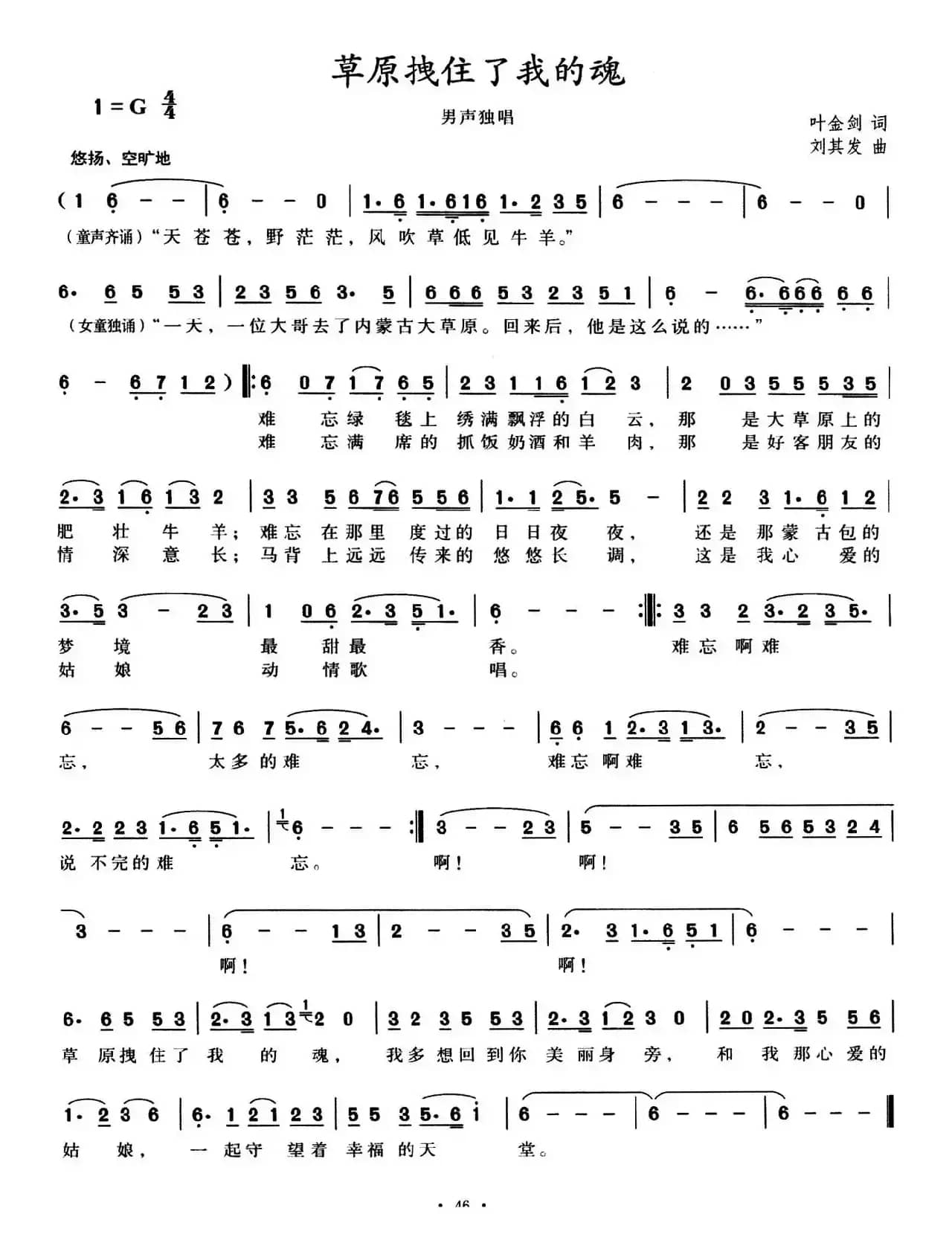 草原拽住了我的魂