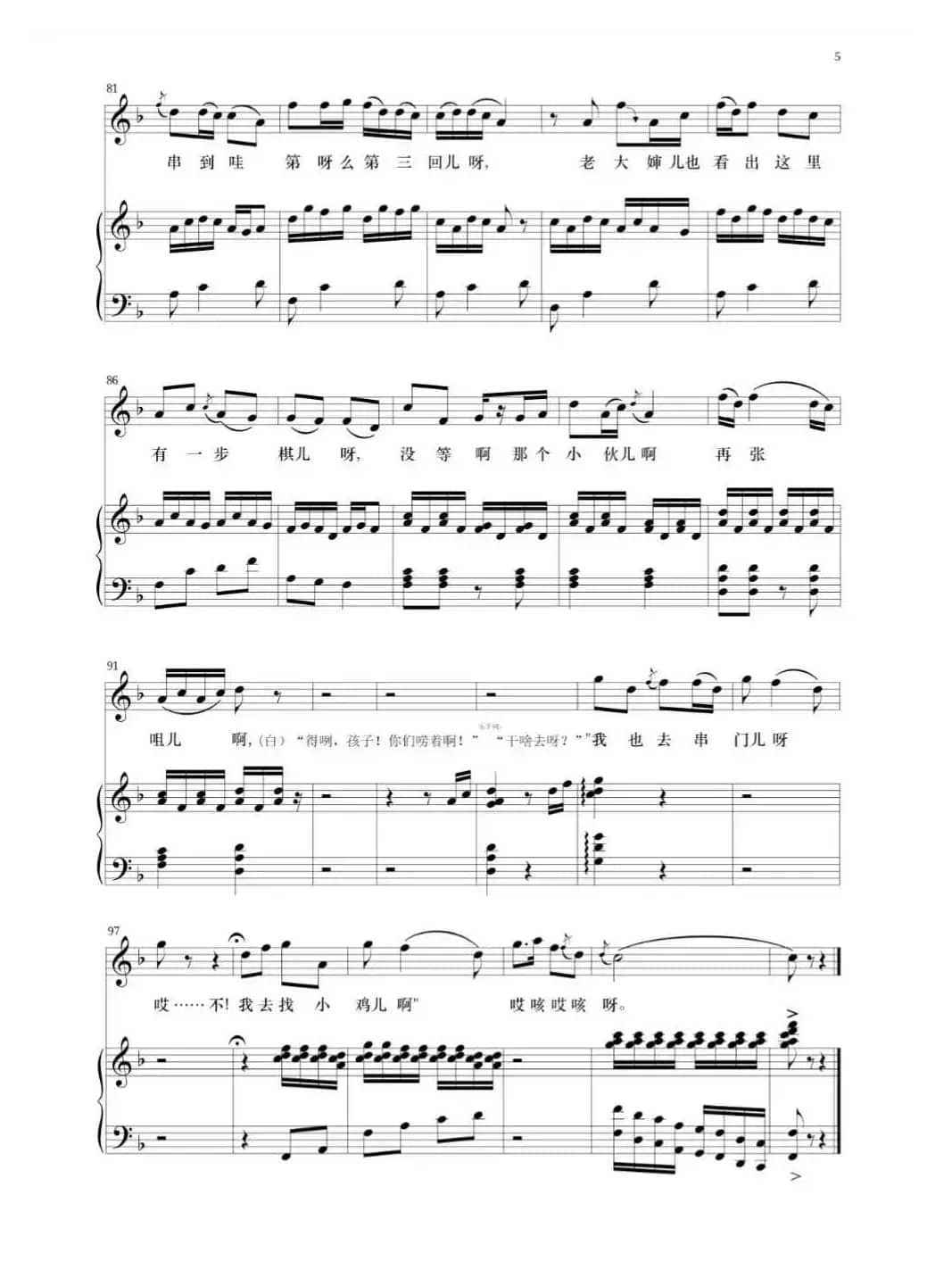 串门儿（又名：串门）（正谱）