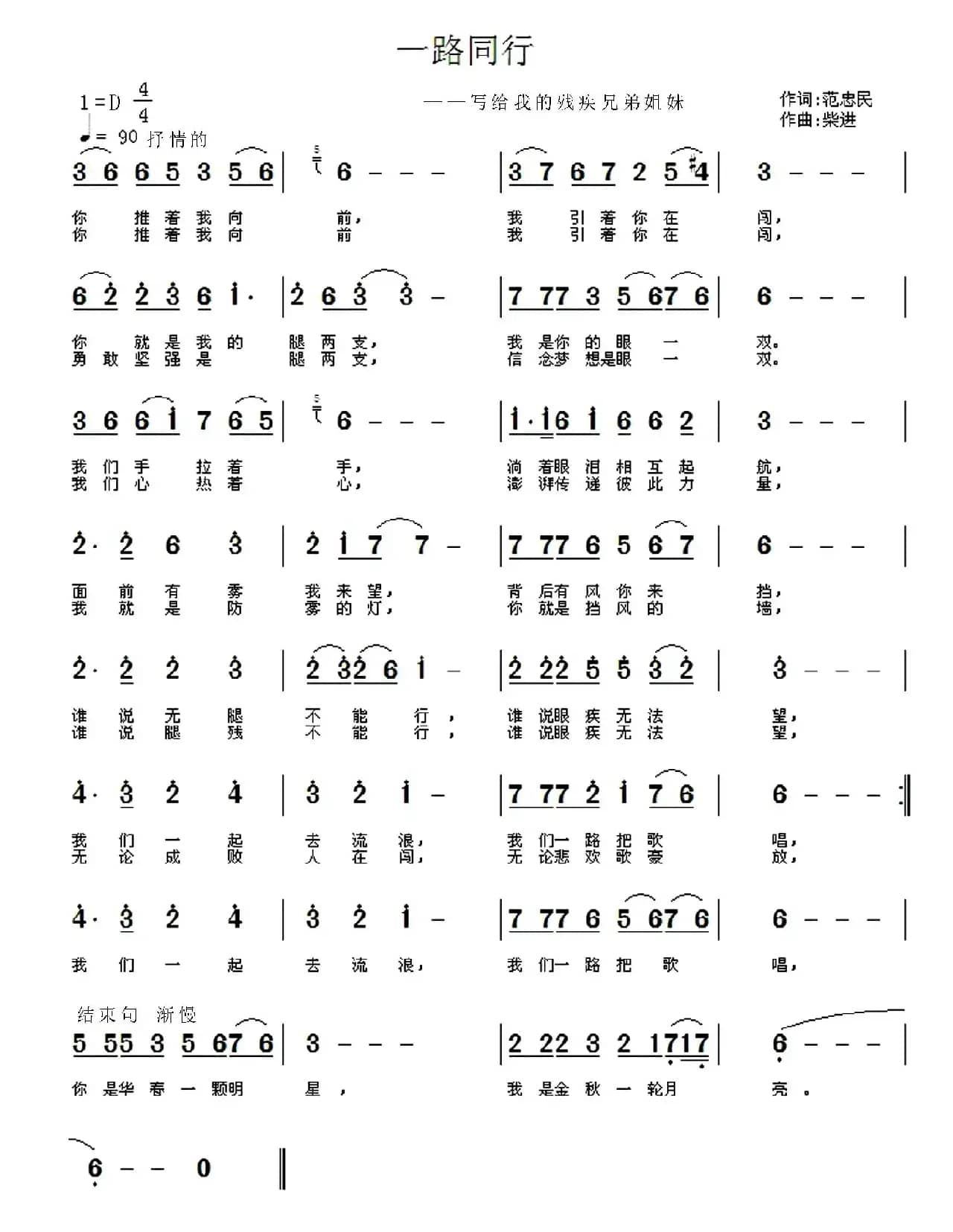 一路同行（写给我的残疾兄弟姐妹）